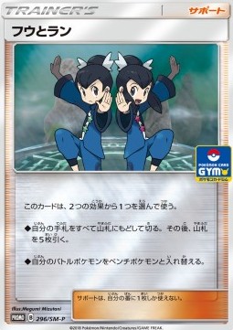Tate & Liza Sun &amp; Moon Promos #296