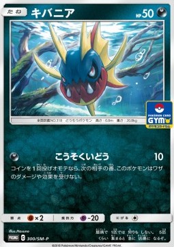 Carvanha Sun & Moon Promos #300