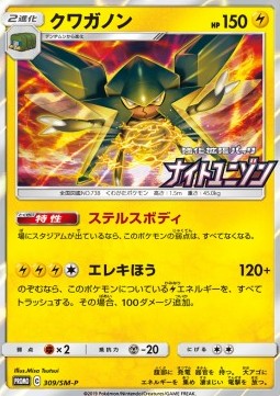 Vikavolt Sun &amp; Moon Promos #309