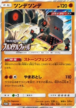 Stakataka Sun & Moon Promos #311