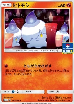 Litwick Sun & Moon Promos #312
