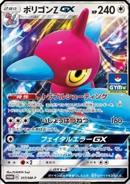Porygon-Z GX Sun & Moon Promos #317