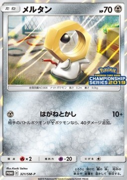 Meltan Sun & Moon Promos #321