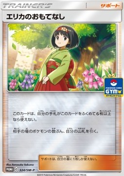 Erika's Hospitality Sun &amp; Moon Promos #324