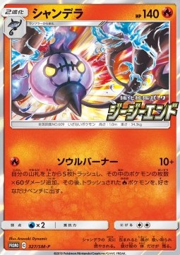 Chandelure Sun &amp; Moon Promos #327