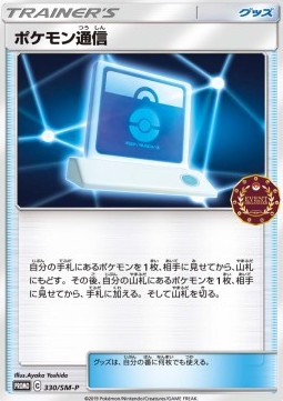 Pokémon Communication Sun &amp; Moon Promos #330