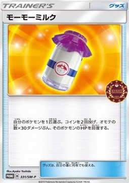 Moomoo Milk Sun &amp; Moon Promos #331