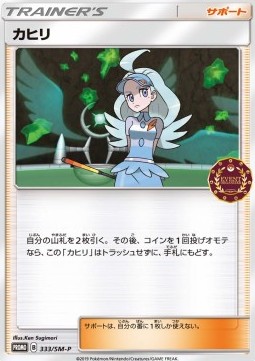 Kahili Sun & Moon Promos #333