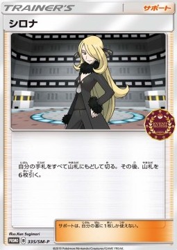 Cynthia Sun &amp; Moon Promos #335