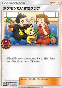 Pokémon Fan Club Sun &amp; Moon Promos #336