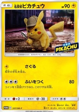 Detective Pikachu Sun &amp; Moon Promos #337