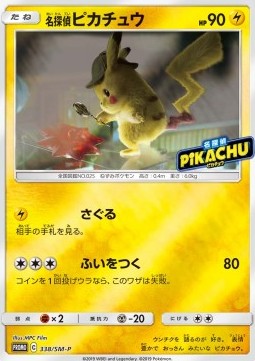 Detective Pikachu Sun &amp; Moon Promos #338