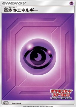 Psychic Energy Sun &amp; Moon Promos #348