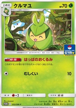 Swadloon Sun & Moon Promos #353