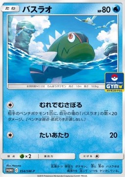 Basculin Sun & Moon Promos #354
