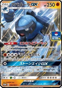 Carracosta GX Sun & Moon Promos #356