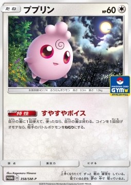 Igglybuff Sun & Moon Promos #358