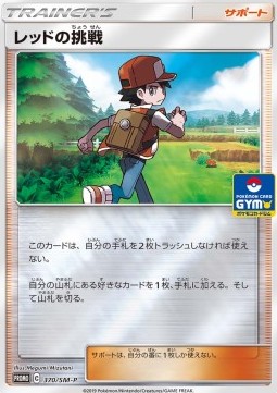 Red's Challenge Sun &amp; Moon Promos #370