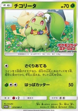 Chikorita Sun &amp; Moon Promos #373