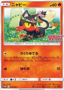 Litten Sun &amp; Moon Promos #374