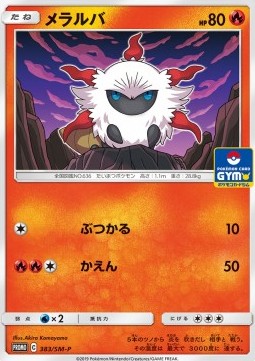 Larvesta Sun &amp; Moon Promos #382