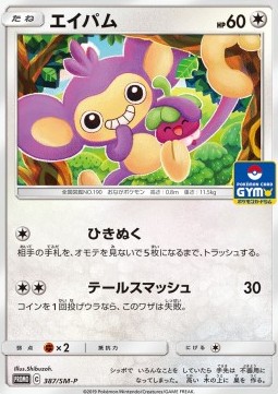 Aipom Sun & Moon Promos #387