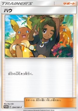 Hau Sun & Moon Promos #394