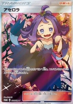 Acerola Sun &amp; Moon Promos #395