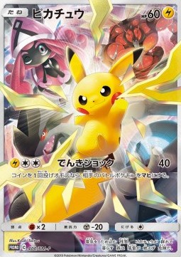 Pikachu Sun &amp; Moon Promos #400