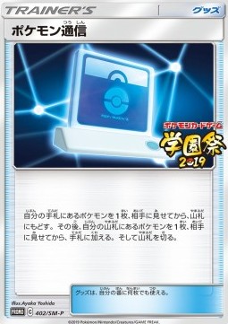 Pokémon Communication Sun &amp; Moon Promos #402
