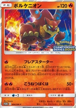 Volcanion Sun &amp; Moon Promos #404