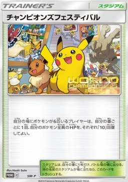 Champions Festival Sun &amp; Moon Promos #