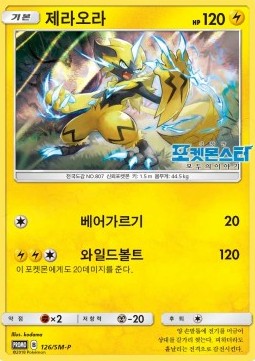 Zeraora Sun &amp; Moon Promos #126
