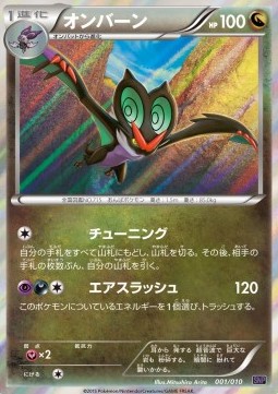 Noivern Noivern BREAK Evolution Pack #