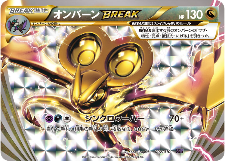 Noivern BREAK Noivern BREAK Evolution Pack #002