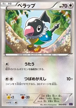 Chatot Noivern BREAK Evolution Pack #