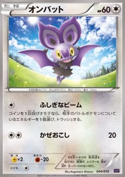 Noibat Noivern BREAK Evolution Pack #