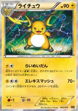 Raichu Raichu BREAK Evolution Pack #2
