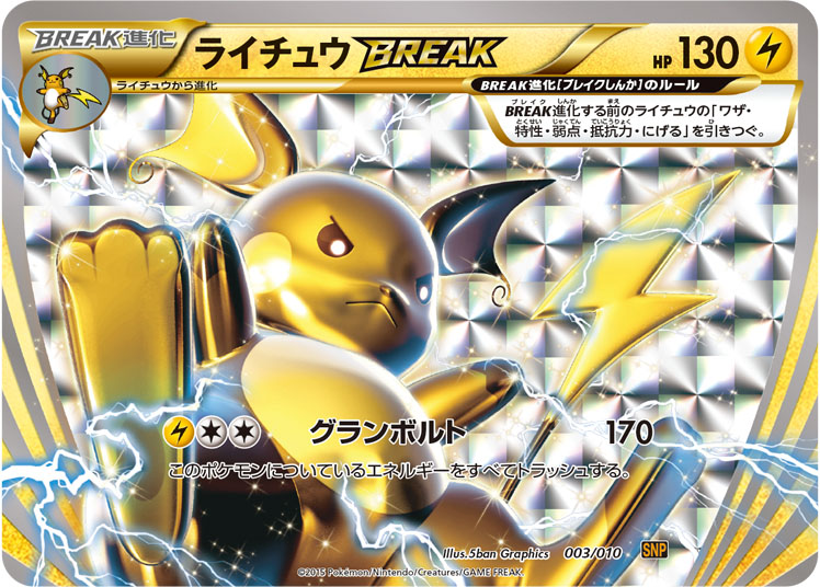 Raichu BREAK Raichu BREAK Evolution Pack #003