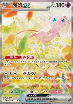 Mew ex Scarlet &amp; Violet Simplified Chinese Promos #003