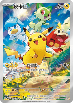 Pikachu - Scarlet & Violet Simplified Chinese Promos #004