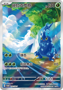 Heracross - Scarlet & Violet Simplified Chinese Promos #018