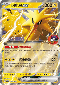 Zapdos ex - Scarlet & Violet Simplified Chinese Promos #018