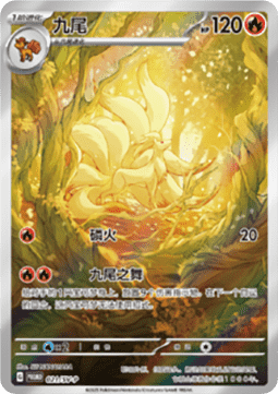 Ninetales - Scarlet & Violet Simplified Chinese Promos #021
