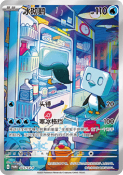 Eiscue - Scarlet & Violet Simplified Chinese Promos #025