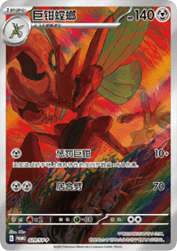 Scizor - Scarlet & Violet Simplified Chinese Promos #029