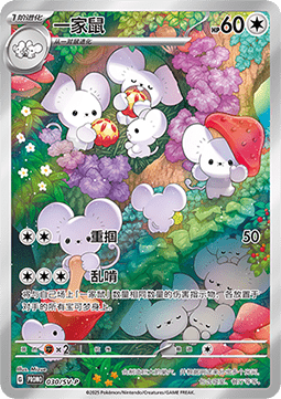 Maushold - Scarlet & Violet Simplified Chinese Promos #030