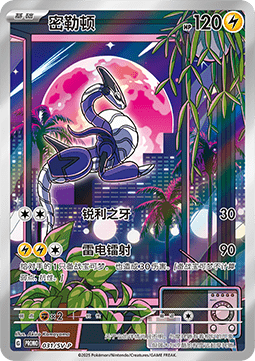 Miraidon - Scarlet & Violet Simplified Chinese Promos #031