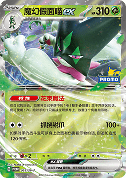 Meowscarada ex - Scarlet & Violet Simplified Chinese Promos #038
