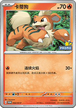 Growlithe - Scarlet & Violet Simplified Chinese Promos #052